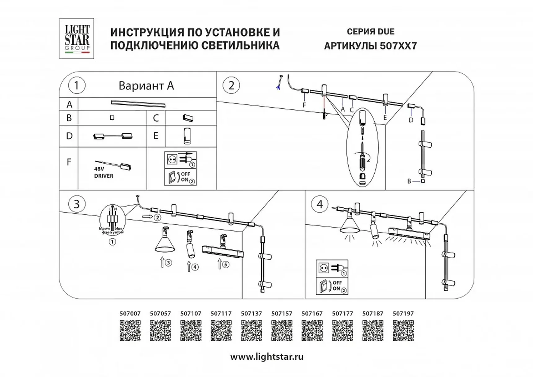 Трек гибкий DUE 507057