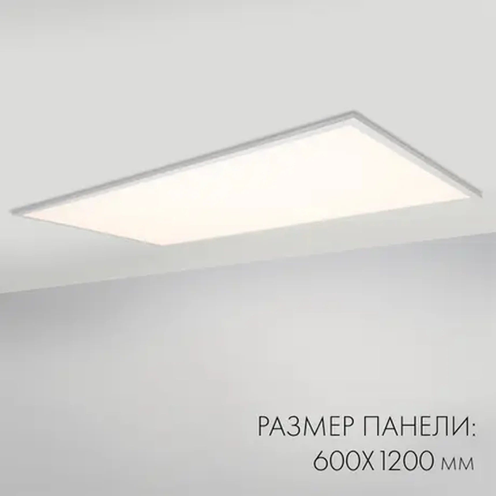 Панель IM-600x1200A-48W White (Arlight, IP40 Металл, 3 года), 023158
