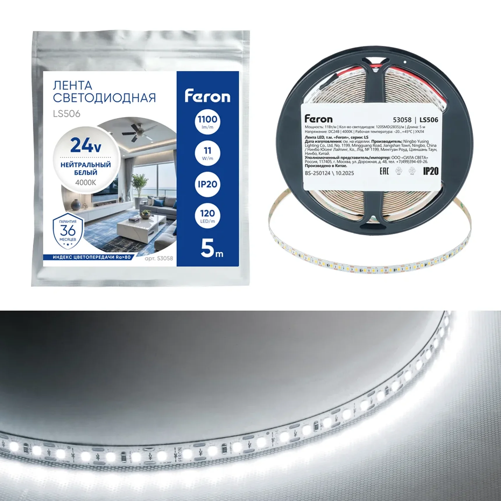 Лента светодиодная 120SMD(2835)/м 11Вт/м 24V 5000*8*1.22мм 4000К, LS506 FERON