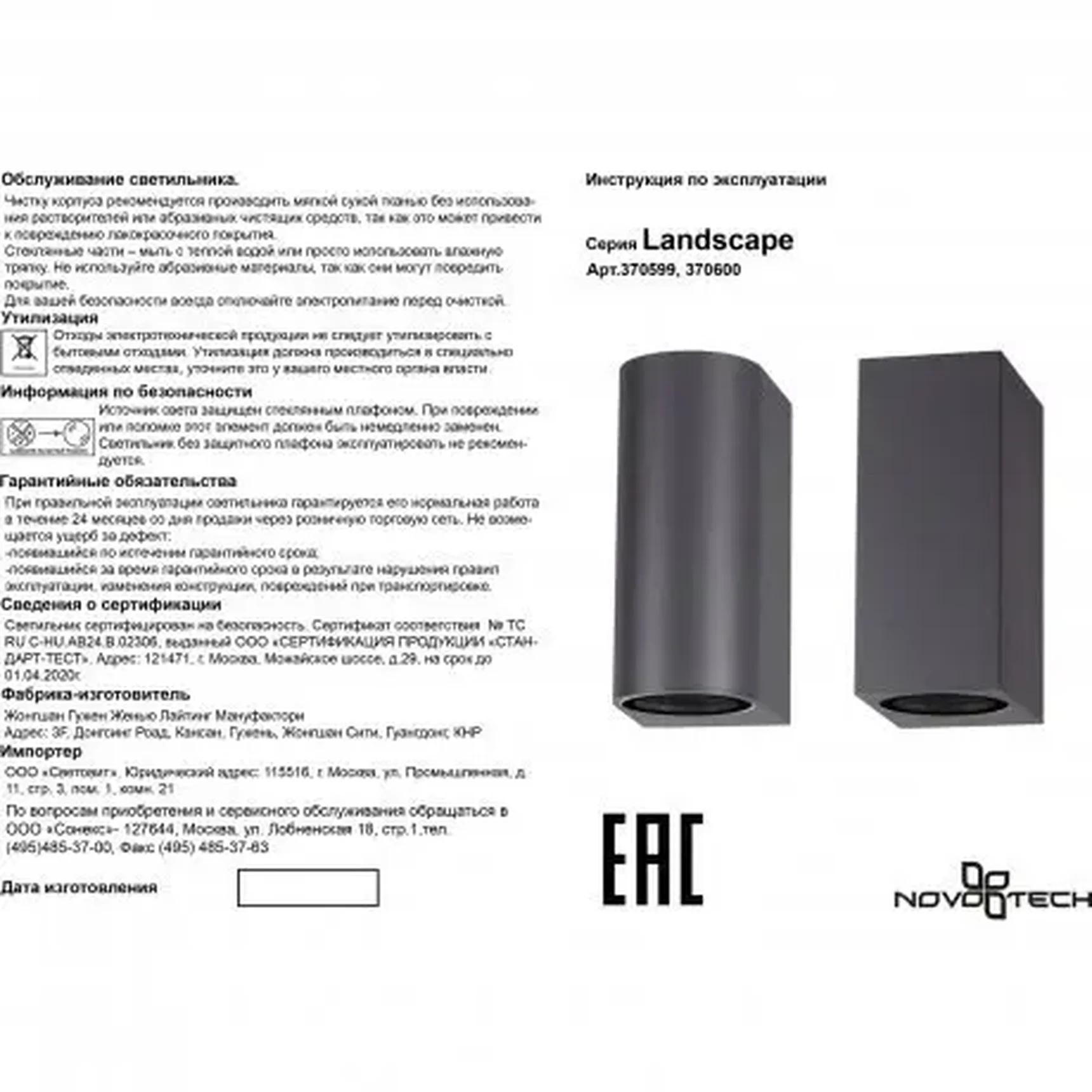 Уличный настенный светильник Novotech Landscape 370599