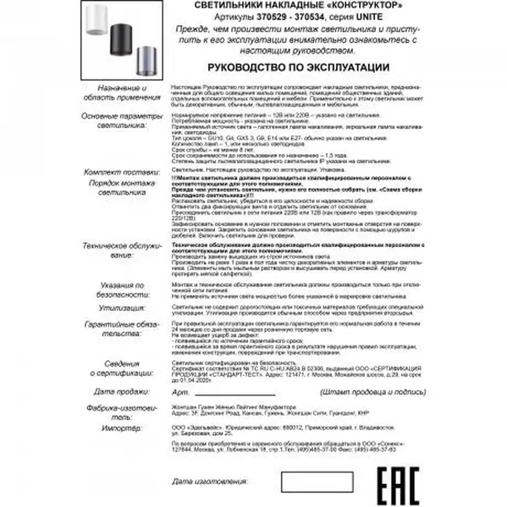 Основание спота (для арт.370535-370544) Novotech Unite 370534