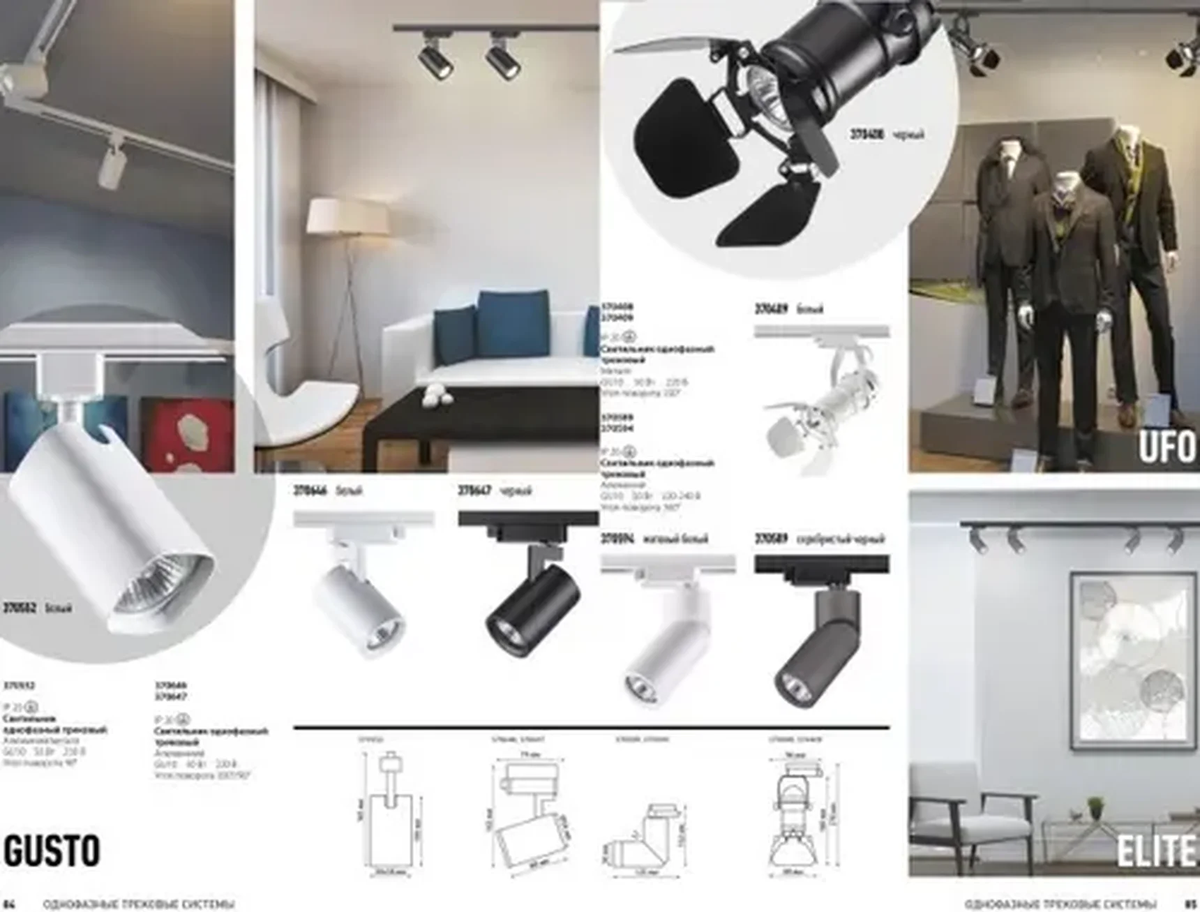Трековый светильник Novotech Gusto 370552