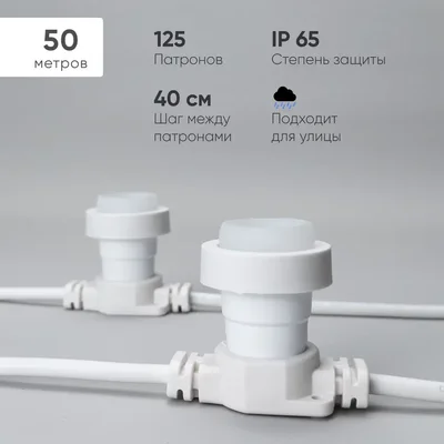 Белт-Лайт LTC 50м, Провод Белый Каучук, Шаг 40 см, 125 Патронов, IP65