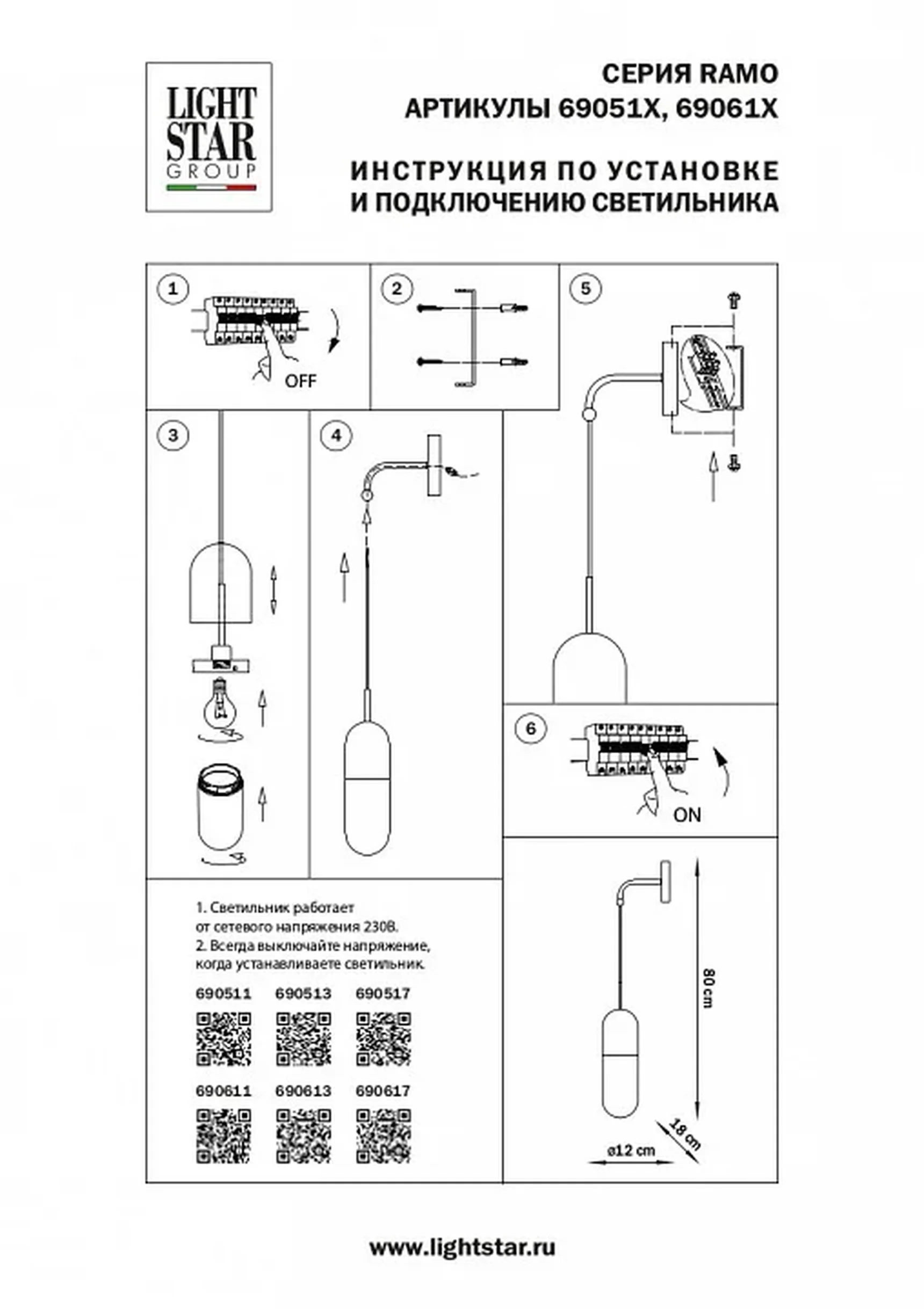Бра Ramo 690611