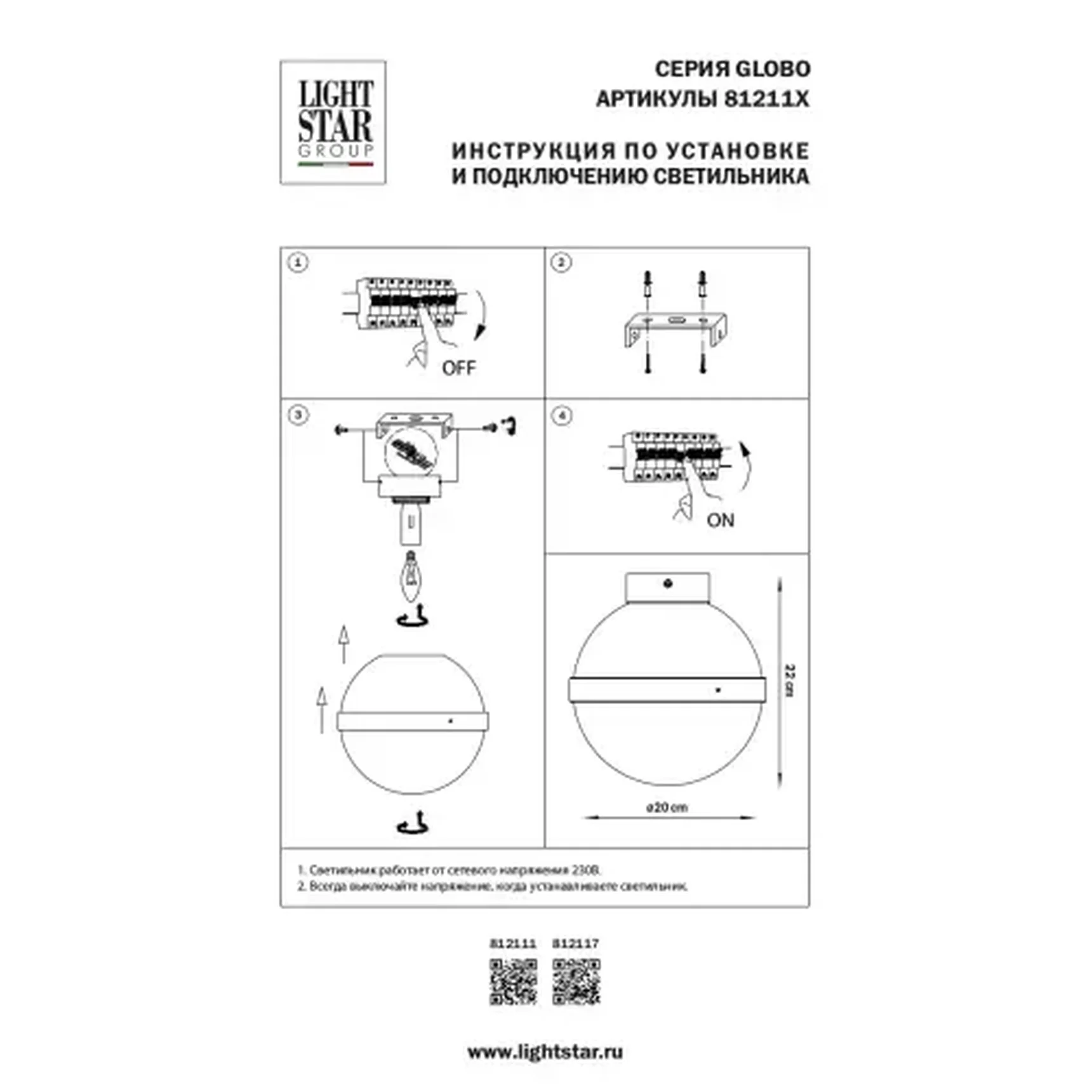 Настенно-потолочный светильник Lightstar Globo 812117