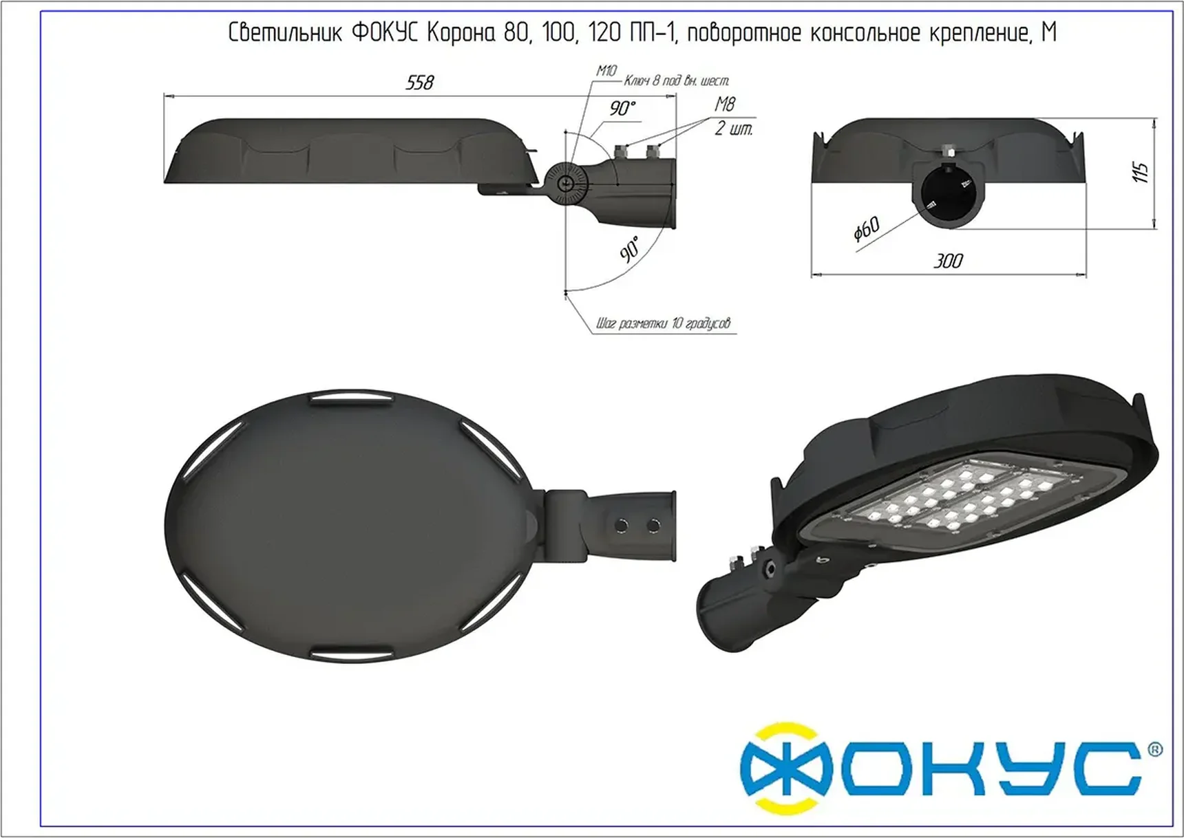 Светодиодный уличный светильник ФОКУС КОРОНА 100 ПП M