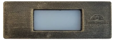 Светильник для подсветки лестниц встраиваемый FUMAGALLI NINA 150 6C1.000.000.BYJ1L Античная бронза