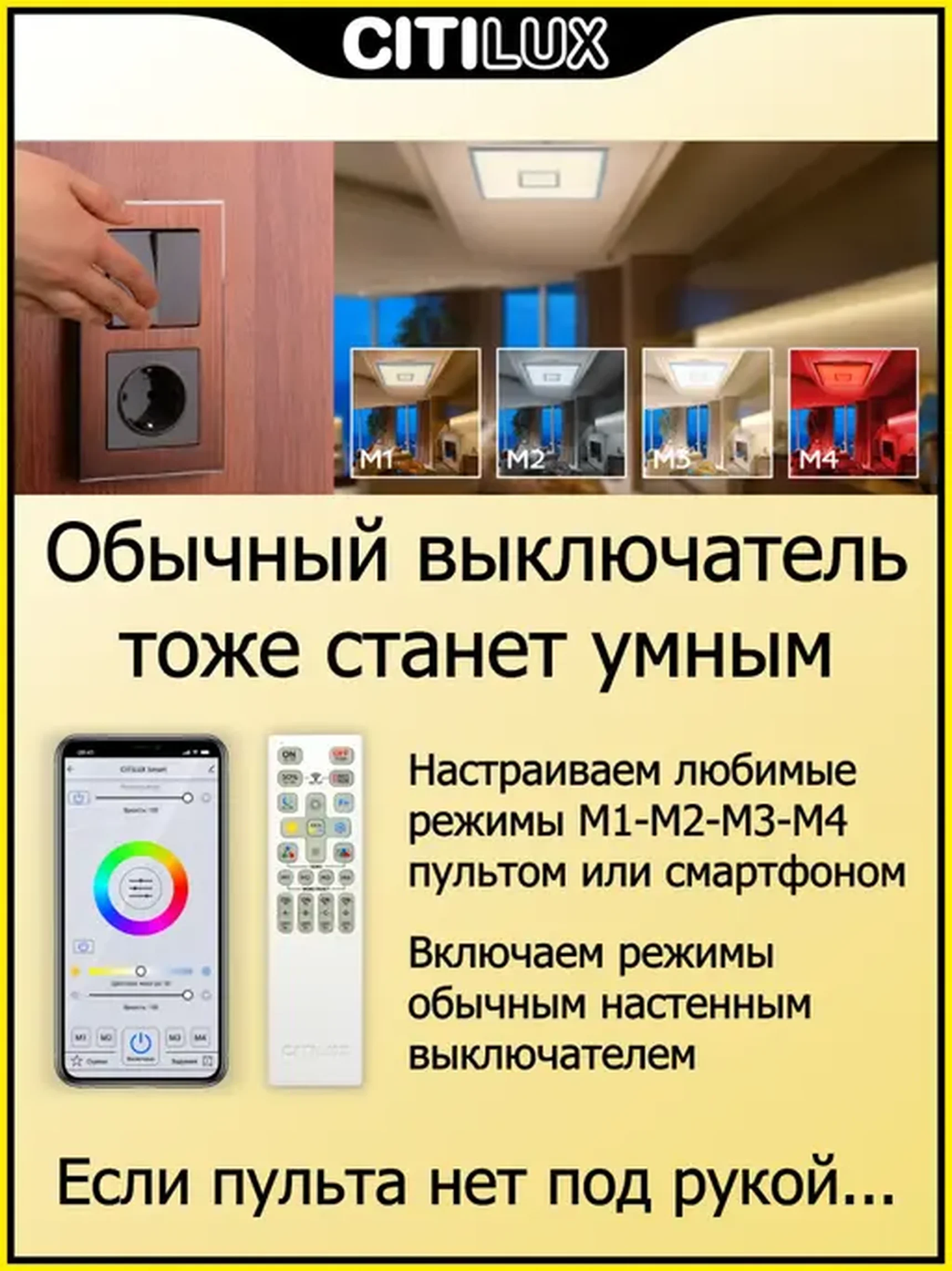 Потолочный светодиодный светильник Citilux Старлайт Смарт CL703AK55G