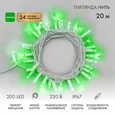Гирлянда светодиодная Нить 20м 200 LED ЗЕЛЕНЫЙ белый каучук IP67 эффект мерцания 230В соединяется нужен блок 315-001 NEON-NIGHT