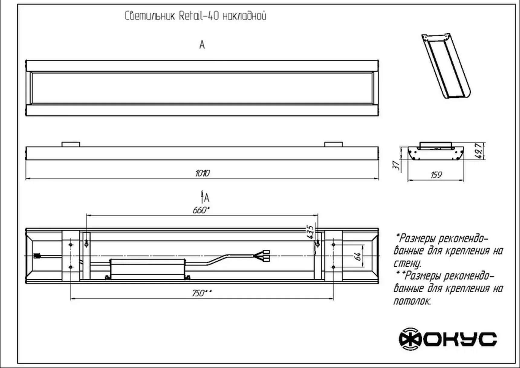Светодиодный светильник СПО 40 Ритейл Лайт