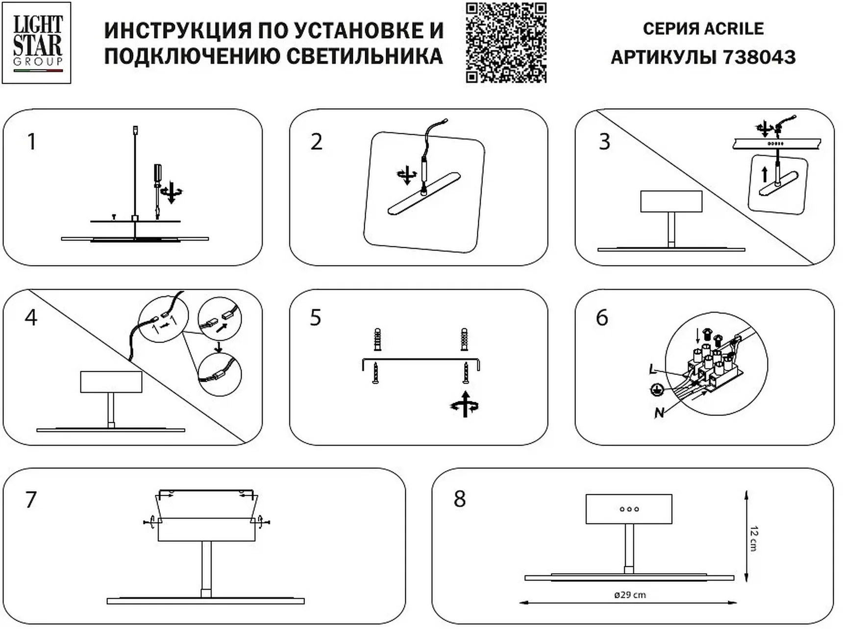 Светильник на штанге Acrile 738043