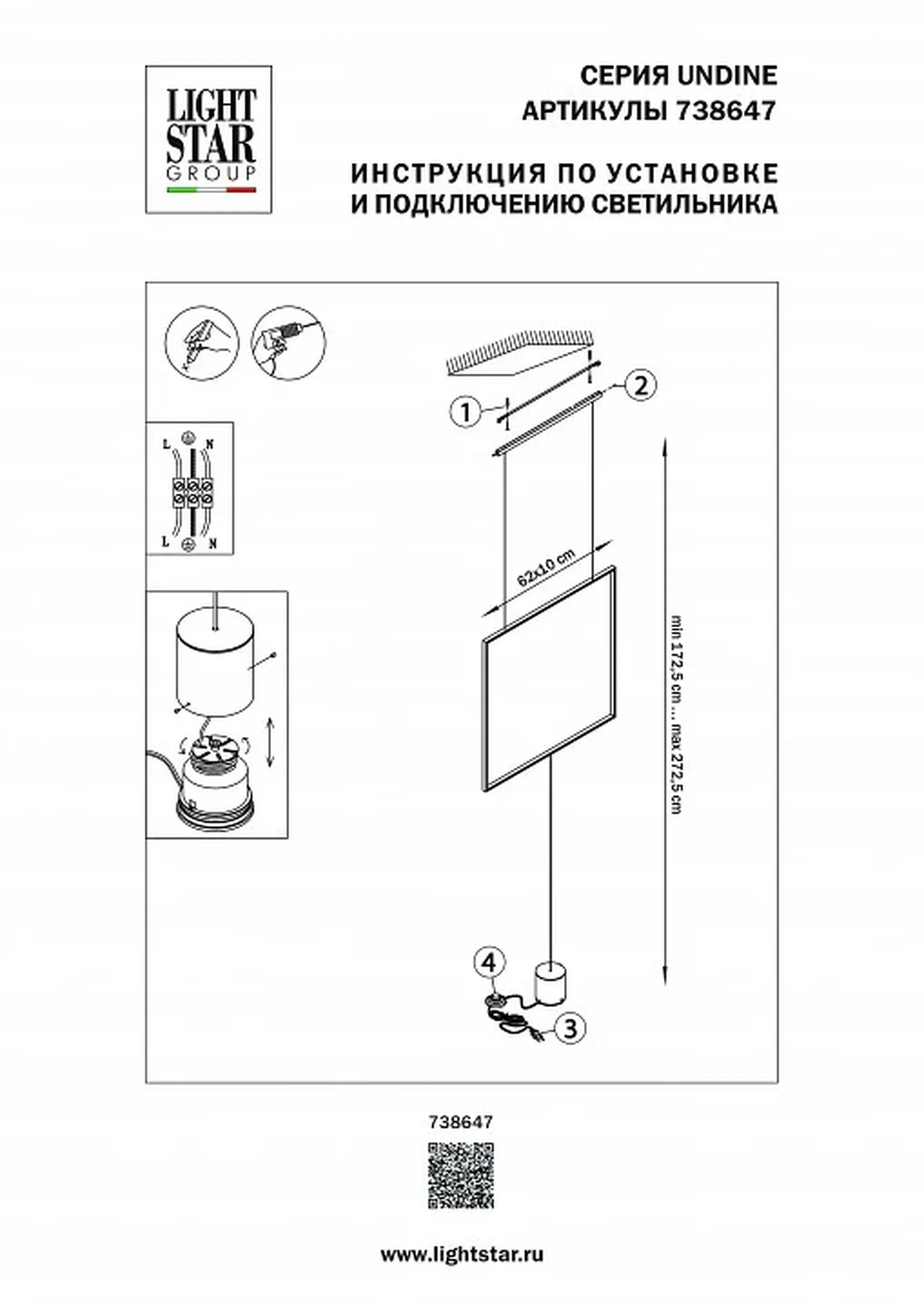 Светильник на растяжке Undine 738647