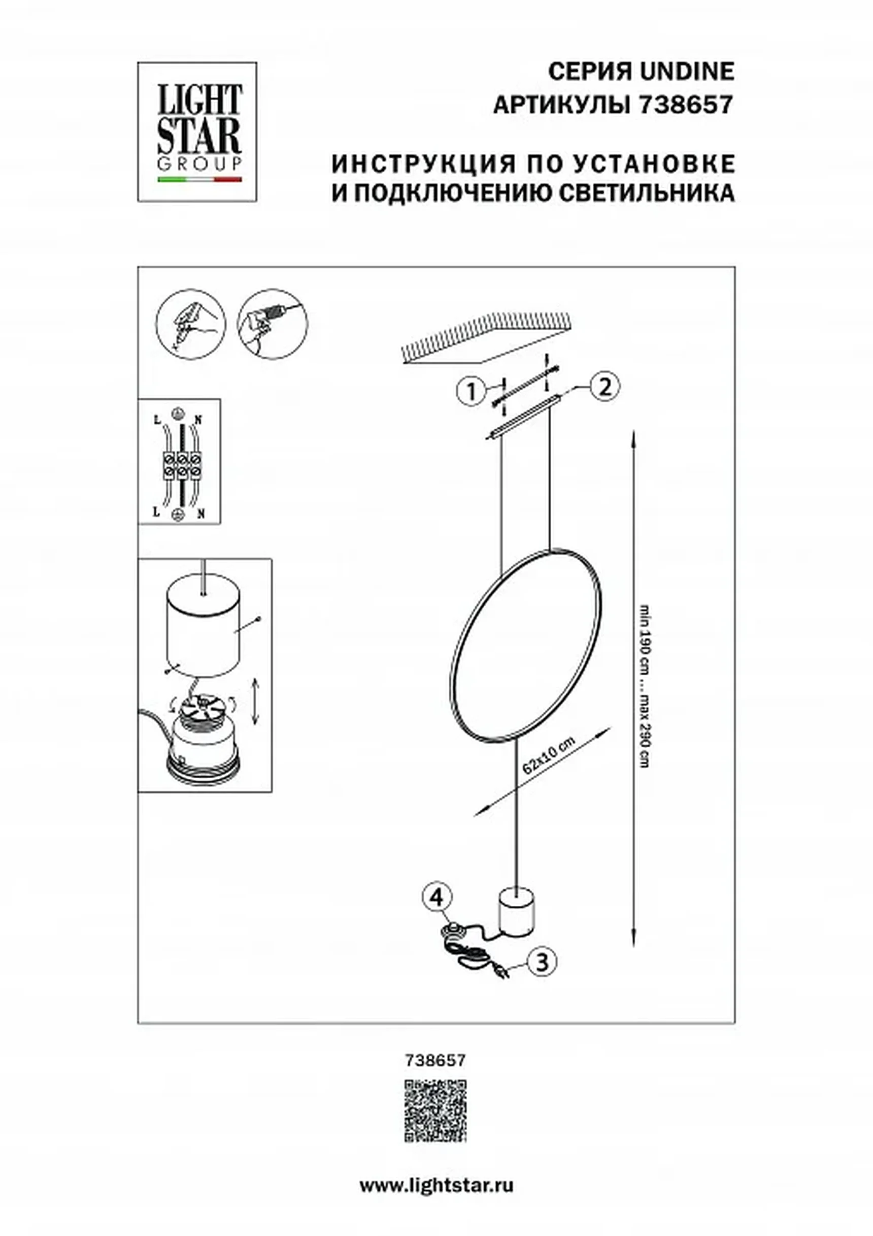 Светильник на растяжке Undine 738657