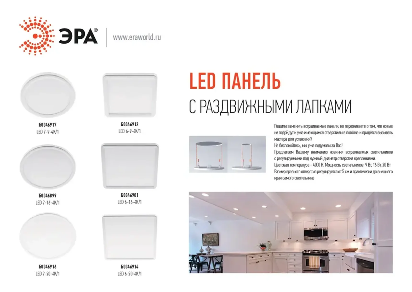Встраиваемый светильник светодиодный ЭРА  LED 6-20-4K/1 квадратный регулируемый LED 20W 220V 4000K