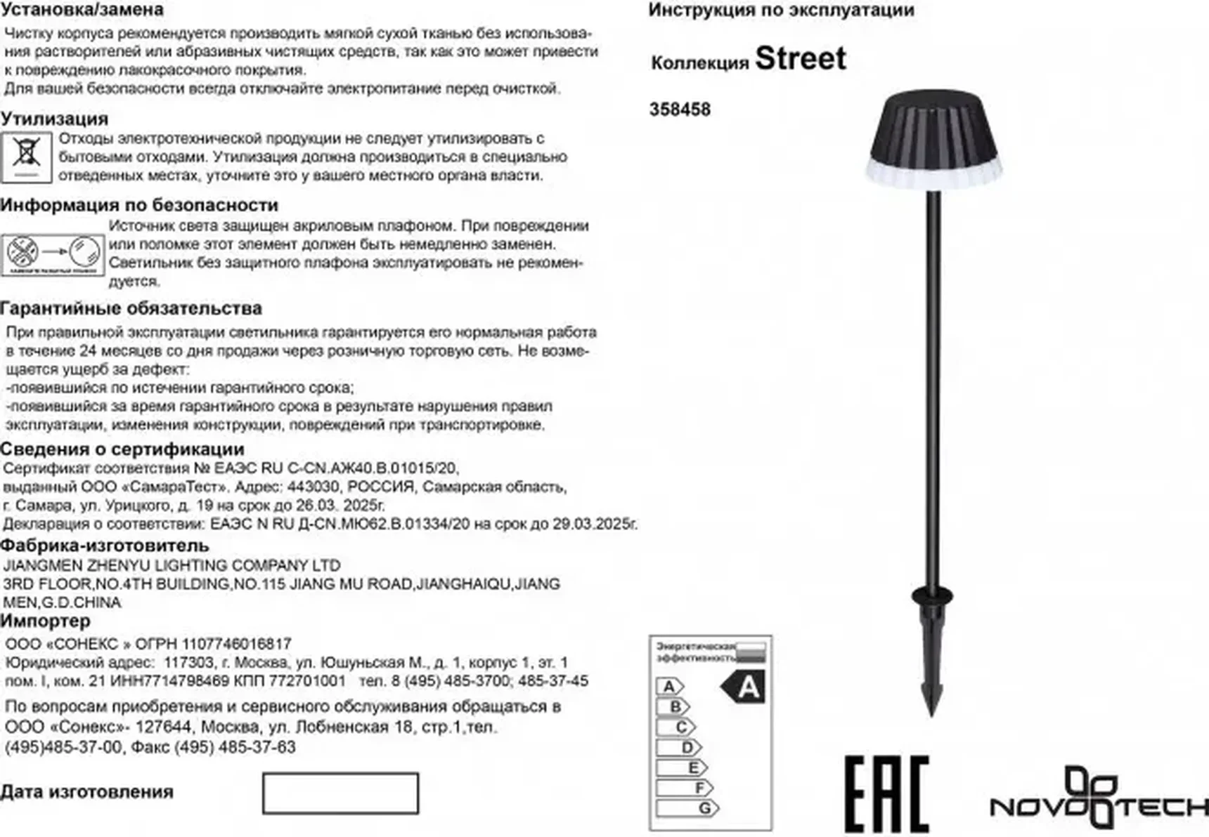 Уличный светильник в грунт Novotech Gonna 358458