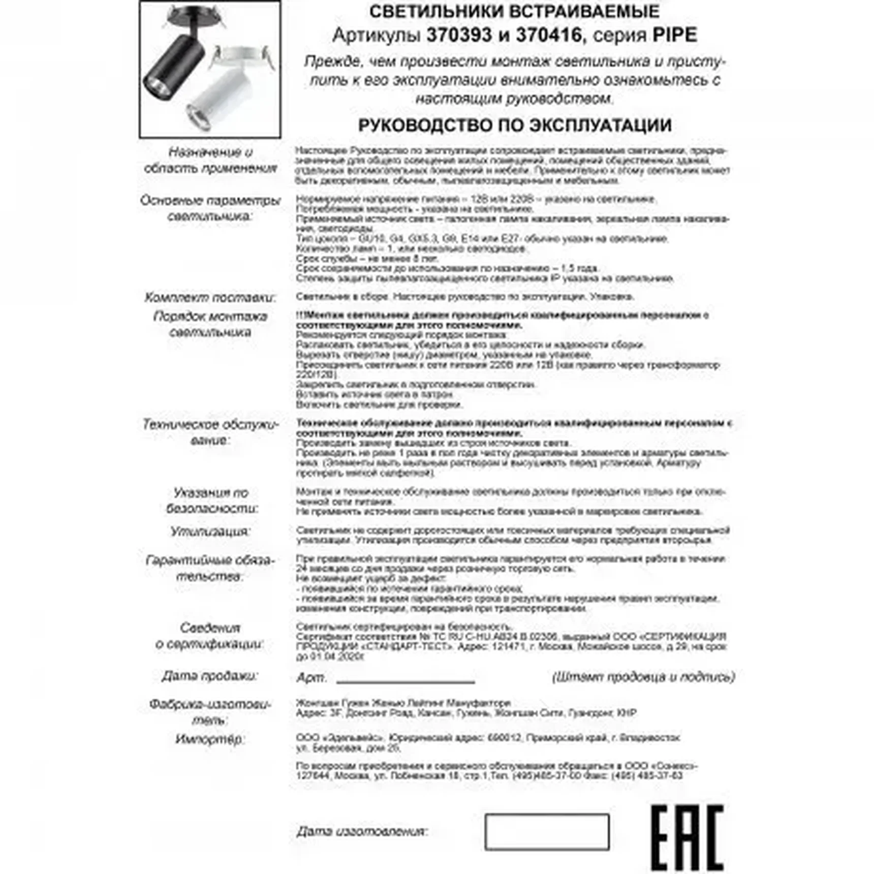 Встраиваемый спот Novotech PIPE 370393