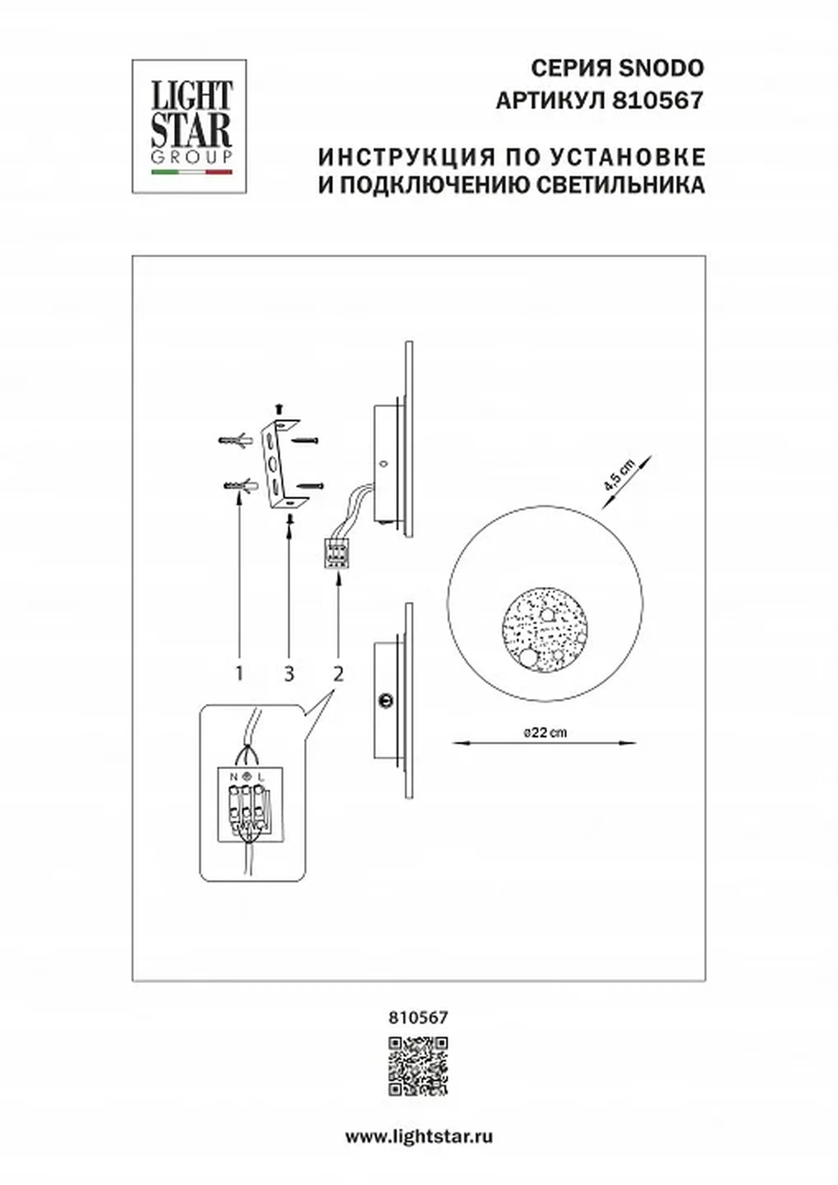 810567 Бра SNODO 10W LED 146LM G ЧЕРНЫЙ/БЕЛЫЙ 3000K