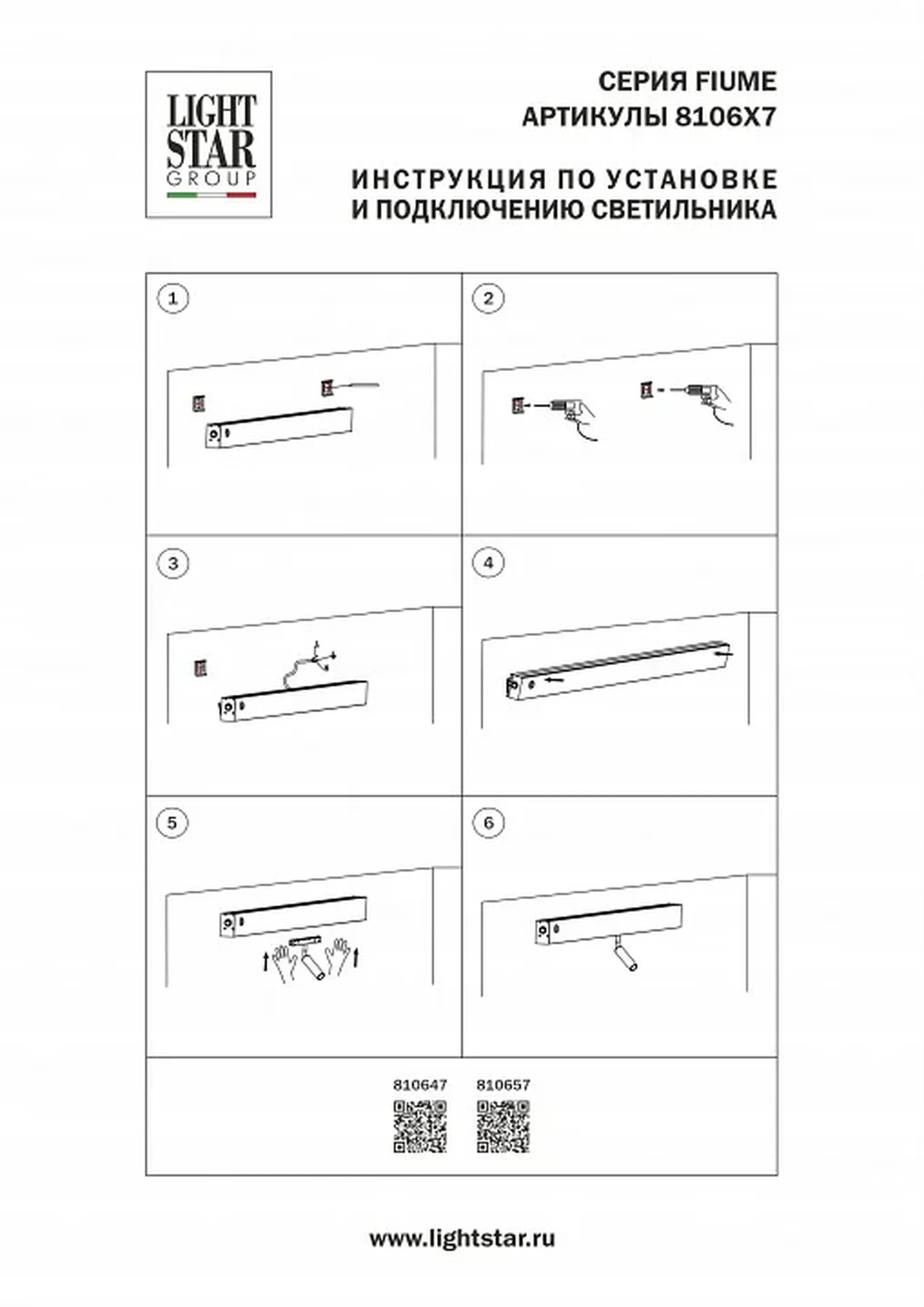 Бра Lightstar Fiume Spot 810657