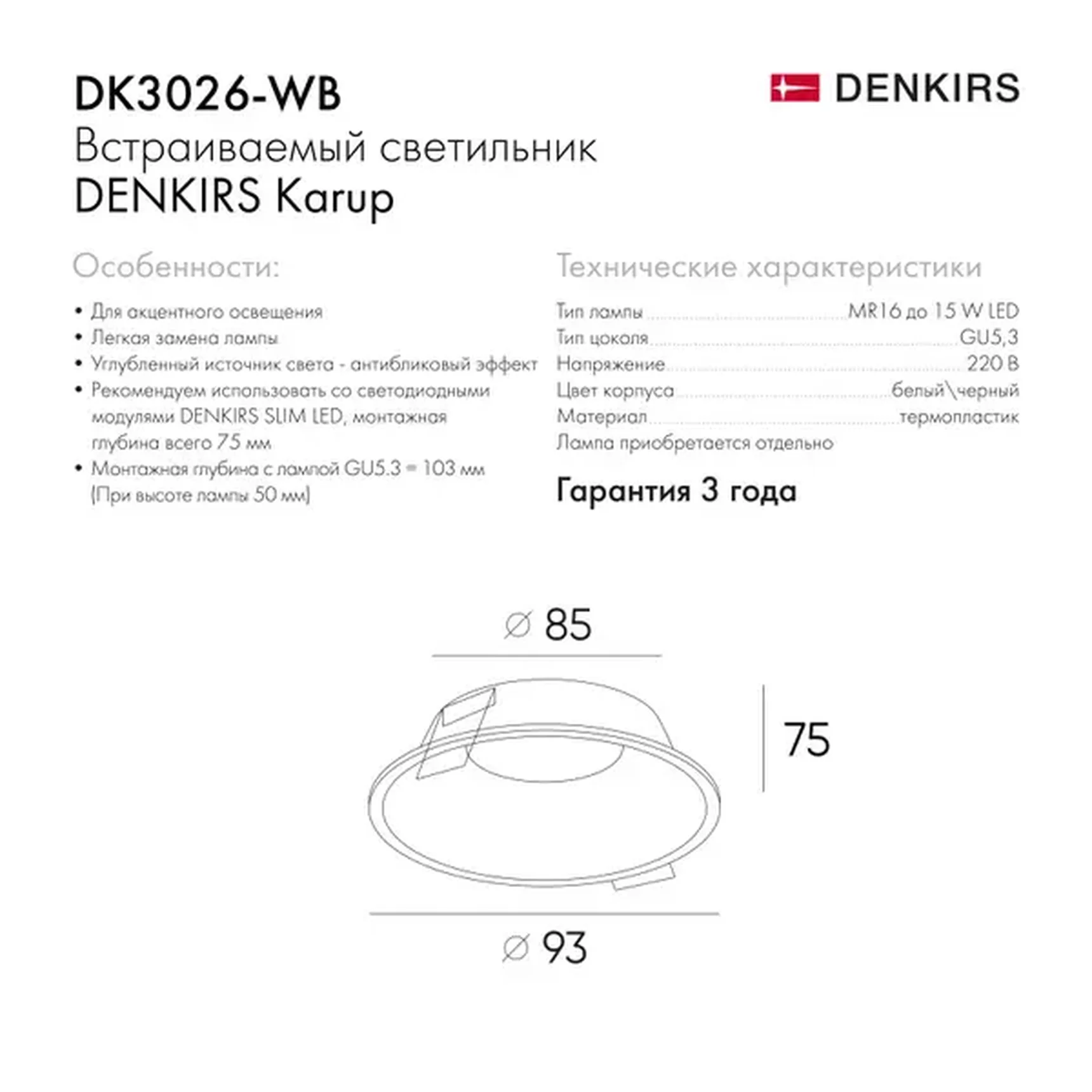 Точечный встраиваемый светильник Denkirs DK3026-WB