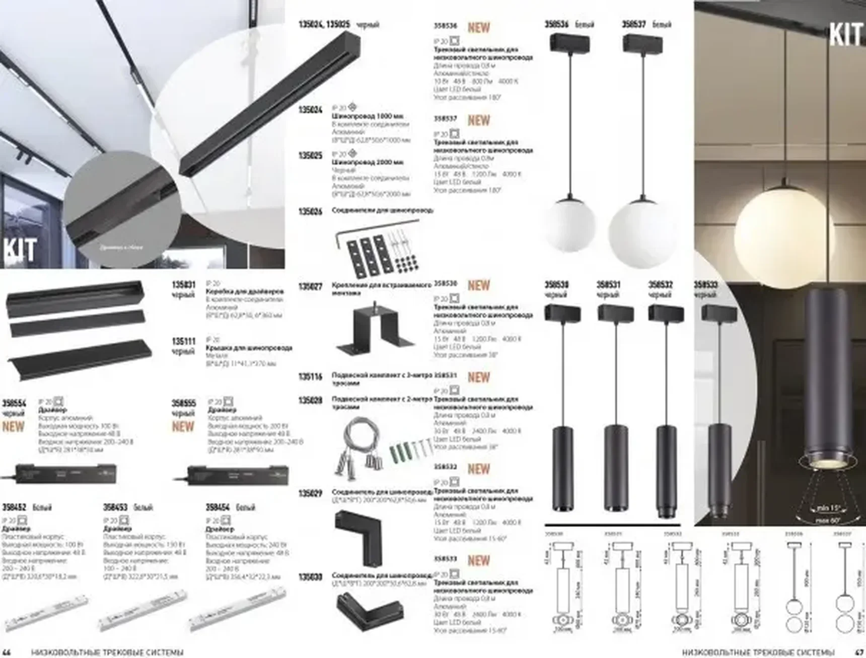 Шина низковольтная встраиваемого накладного или подвесного монтажа 2м Novotech Kit 135025