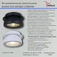 84053-9.0-001QR COB10W WT светильник точечный