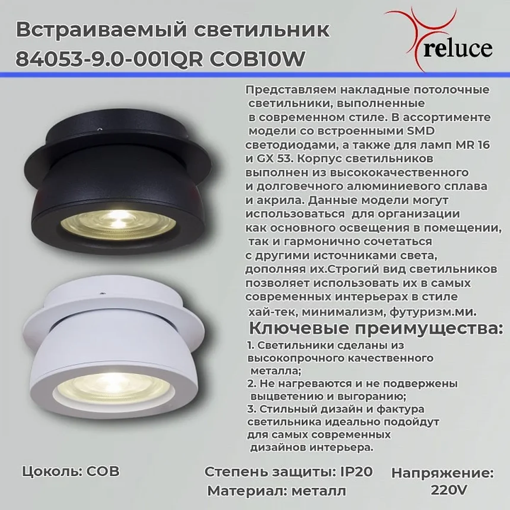84053-9.0-001QR COB10W WT светильник точечный