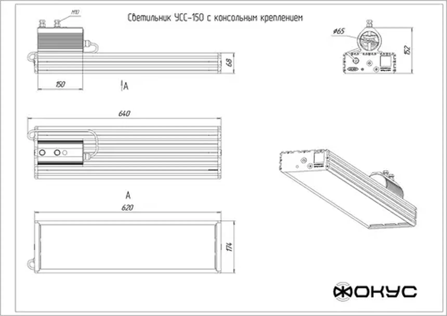 Светодиодный уличный светильник УСС 150 Д КОНСОЛЬ