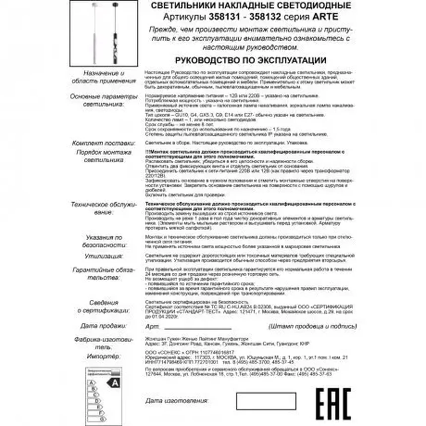 Светодиодный подвесной светильник Novotech ARTE 358132 LED 12W 3000K 220V