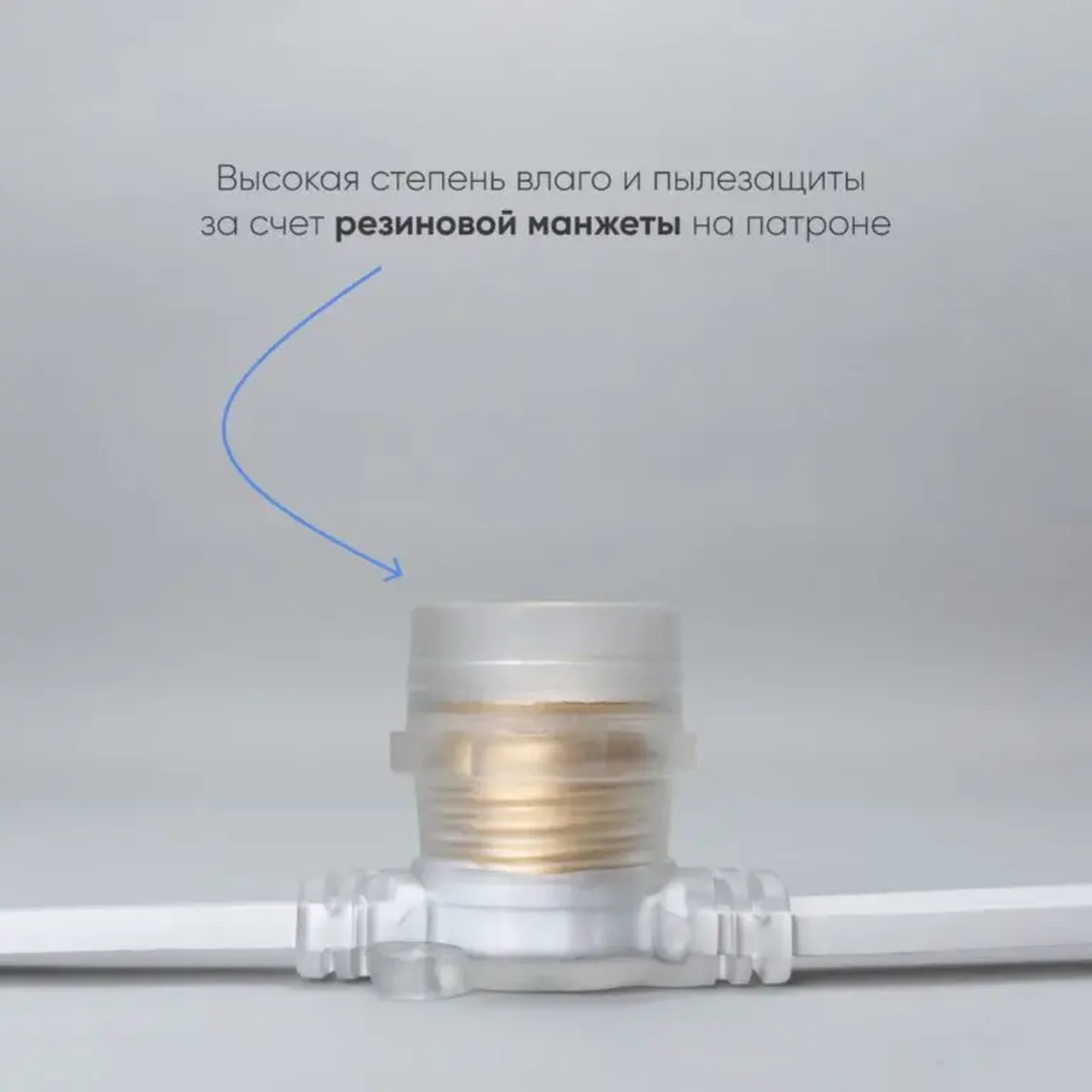 Белт-Лайт 10м, Провод Белый Каучук, Шаг 40 см, 25 Прозрачных Патронов, IP65