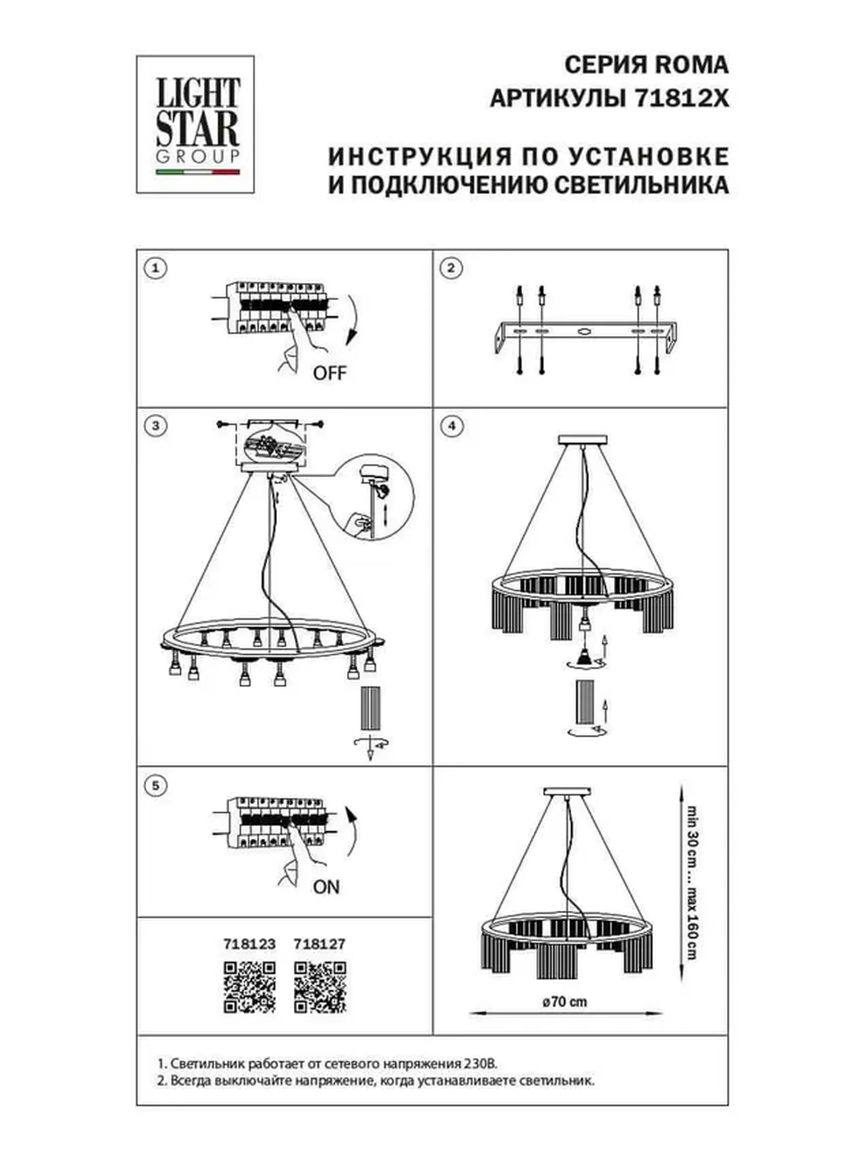 Подвесная люстра Lightstar Roma 718123