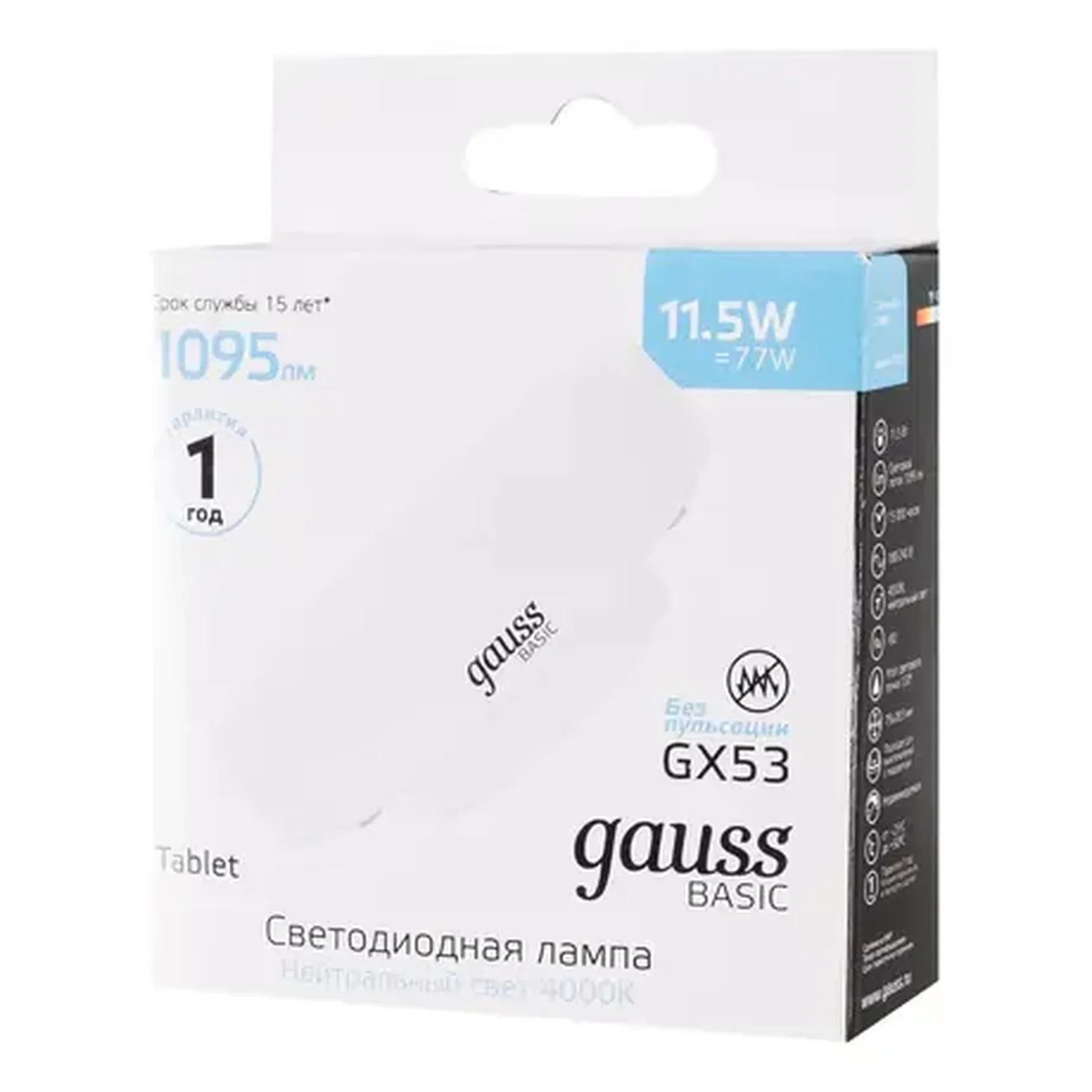 Лампа светодиодная Gauss GX53 11,5W 4100К матовая 20849212