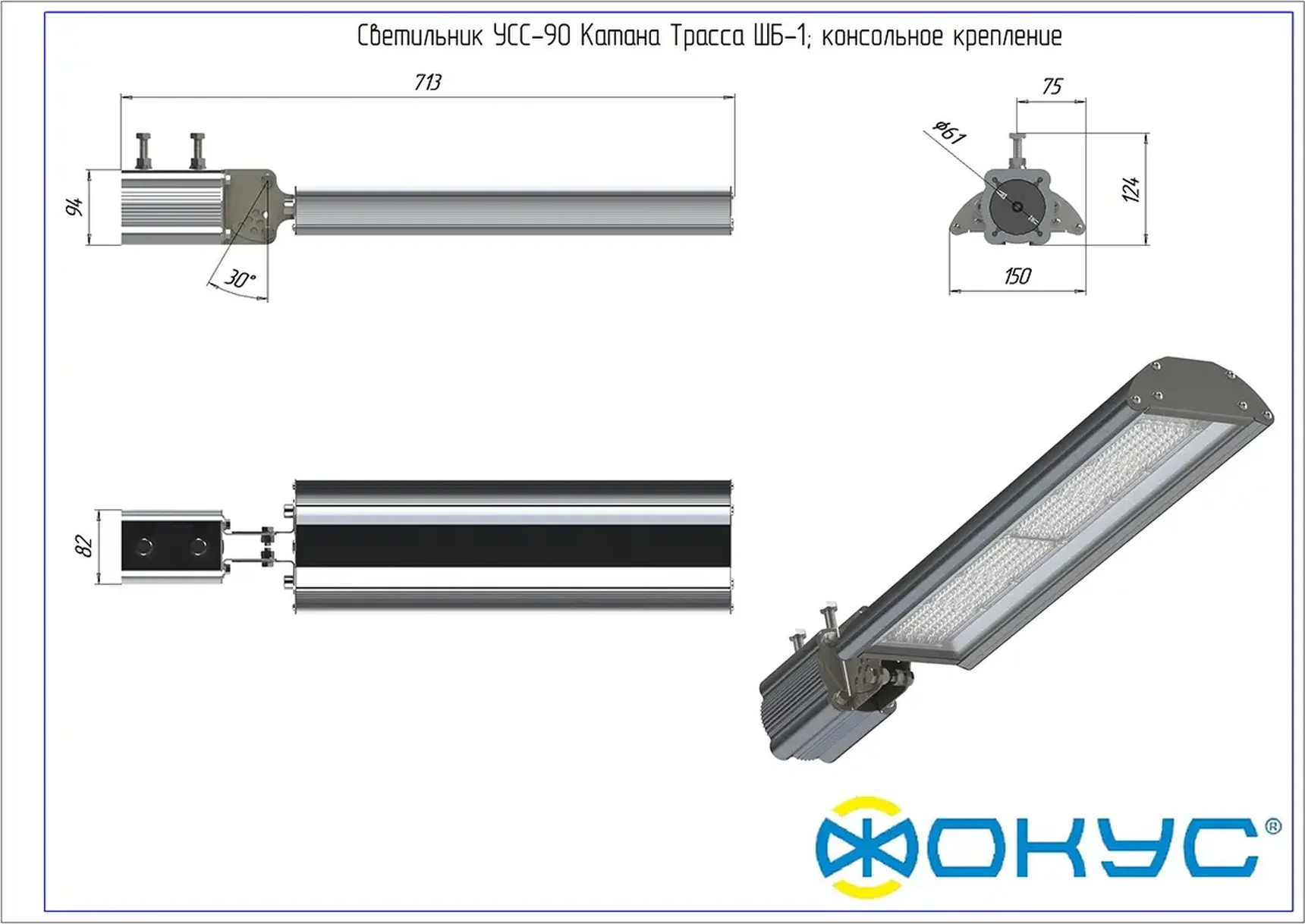 Светодиодный уличный светильник УСС 90 Катана Трасса ЗС