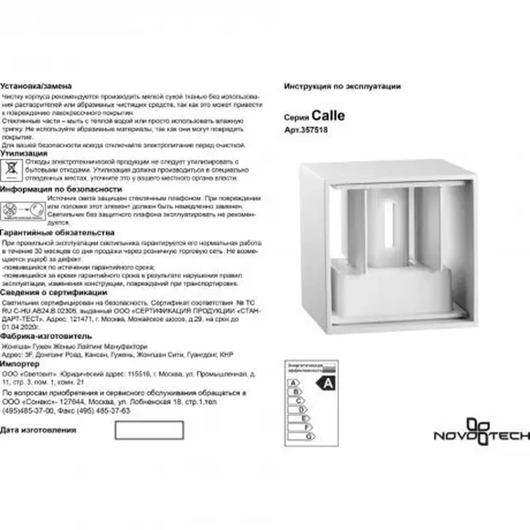 Уличный светодиодный настенный светильник Novotech CALLE 357518