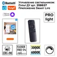 359447 SHINO NT24 000 белый Трековый низковольт. св-к диммир. со сменой цв.температуры, пульт ДУ/Tuya Smart Life IP20 LED 12W 48V 3000-6000K FLUM