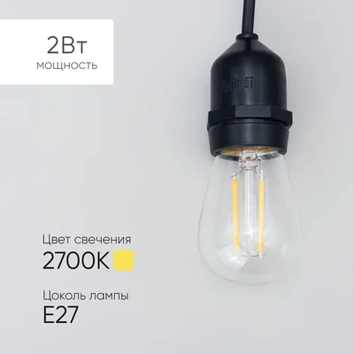 Лампа Филаментная H60 мм 220В, Цоколь E27, 2 Вт, Тепло-белая, 2700К