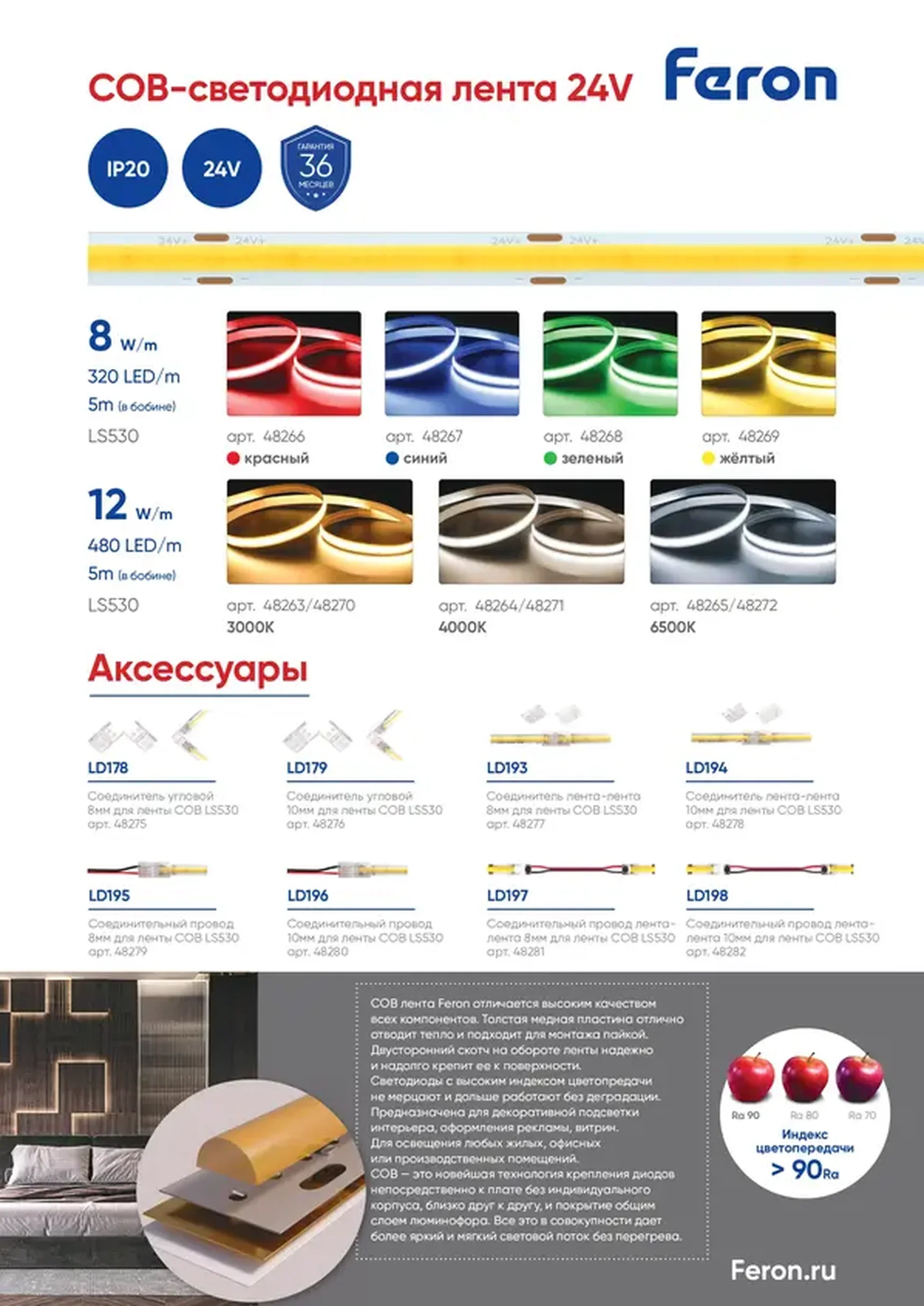 Светодиодная LED лента Feron LS530, 480SMD(2110)/м 12Вт/м 24V 5000*10*1.8мм 3000К