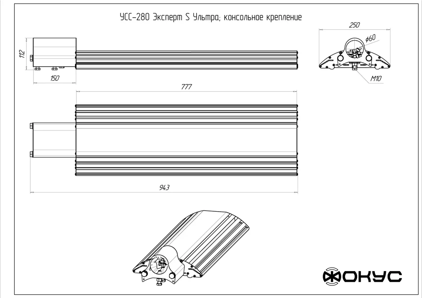 Светодиодный уличный светильник УСС 280 Эксперт S Ультра КОНСОЛЬ LIQUOS