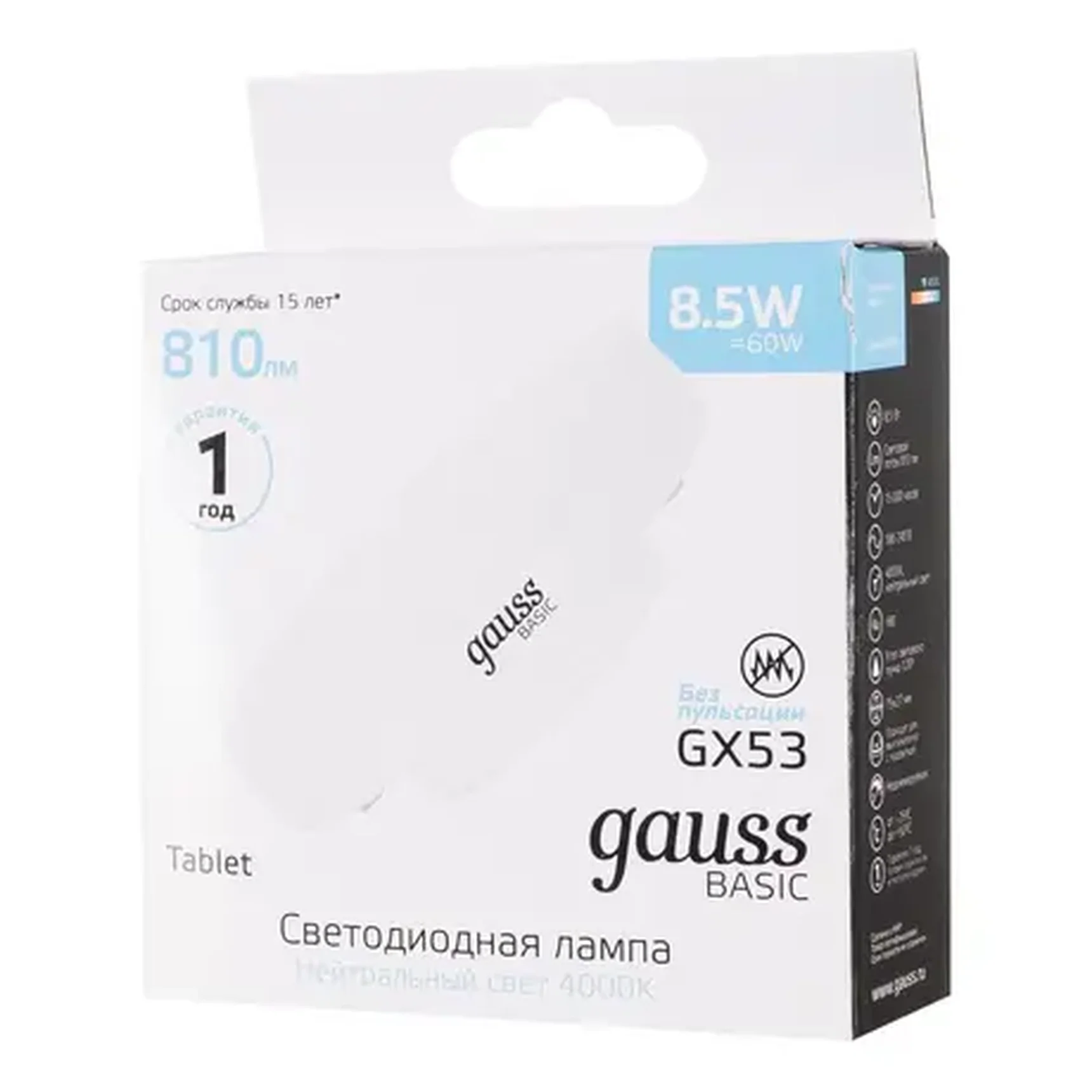 Лампа светодиодная Gauss GX53 8,5W 4100К матовая 20849292