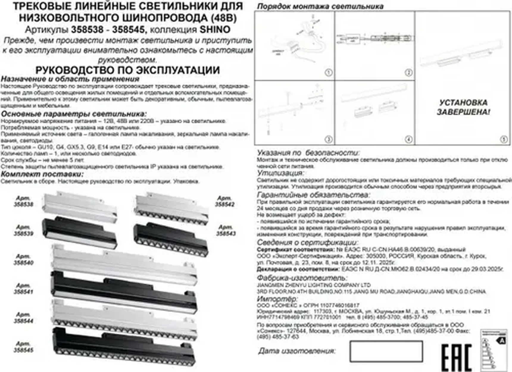 Трековый светильник Novotech Flum 358539