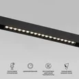 Slim Magnetic Умный трековый светильник 18W 2700-6500K Dim SL03(черный) 85193/01