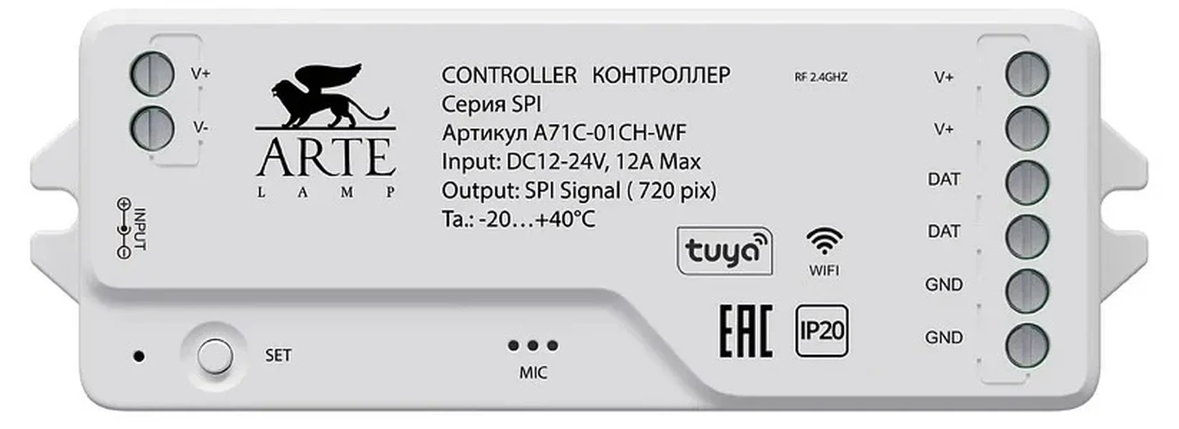 Контроллер для светодиодных лент Arte Lamp SPI A72С-01CH-WF