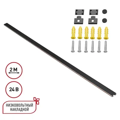 135264 SHINO NT24 000 черный Низковольтный накладной шинопровод 2м, заглушки в комплекте IP20 24V EASY