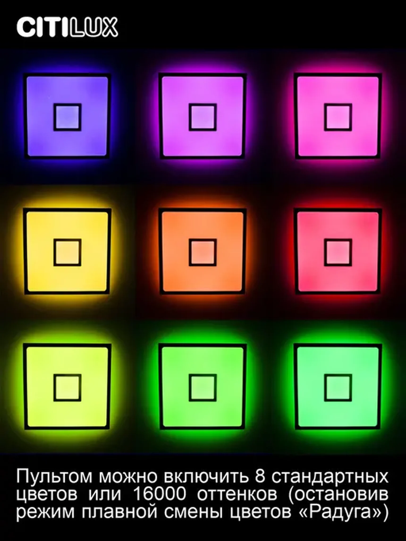 Потолочный светодиодный светильник Citilux Старлайт Смарт CL703AK55G