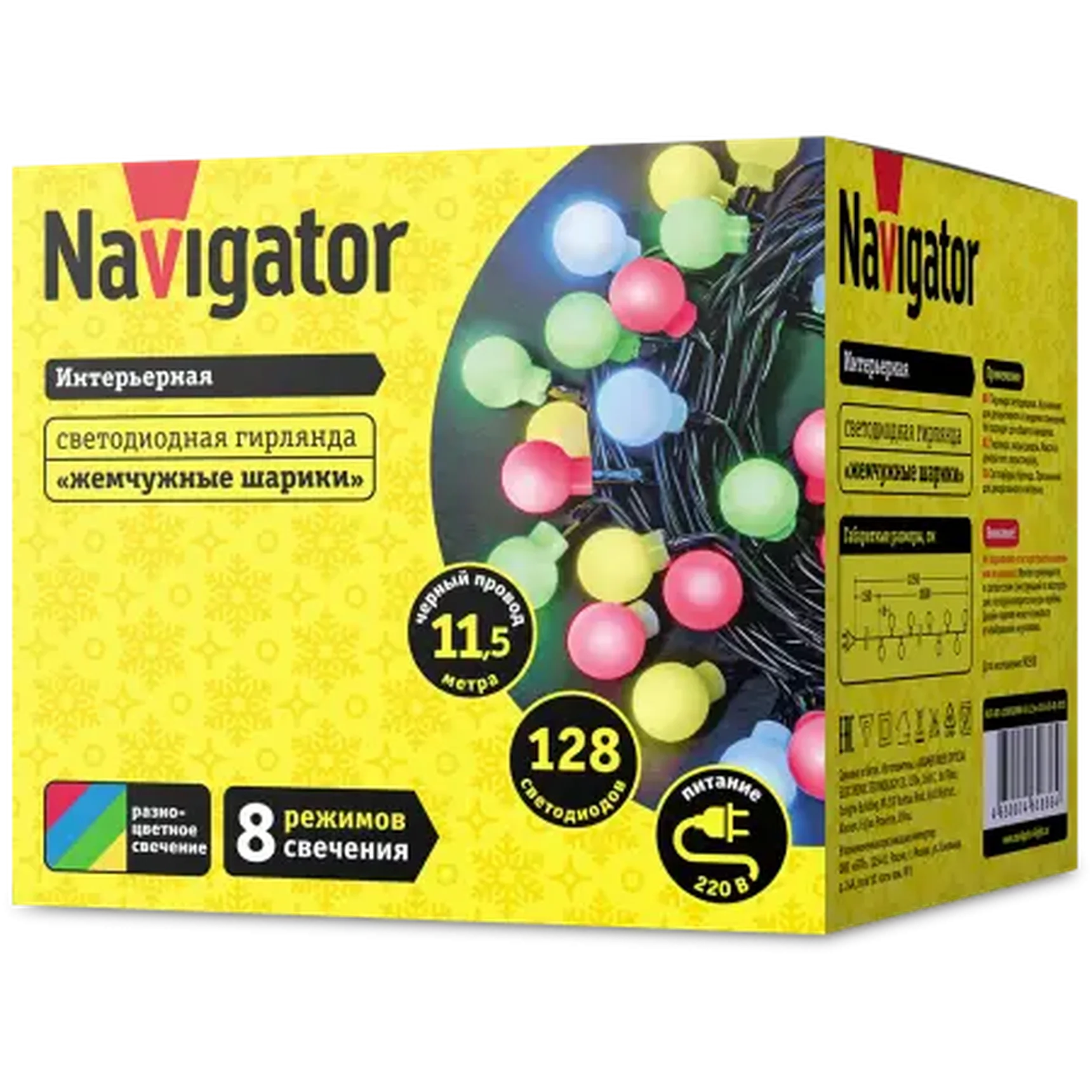 Светодиодная гирлянда «шарики» NGF-B01-128RGBWW-8-11.5m-230-C8-BL-IP20