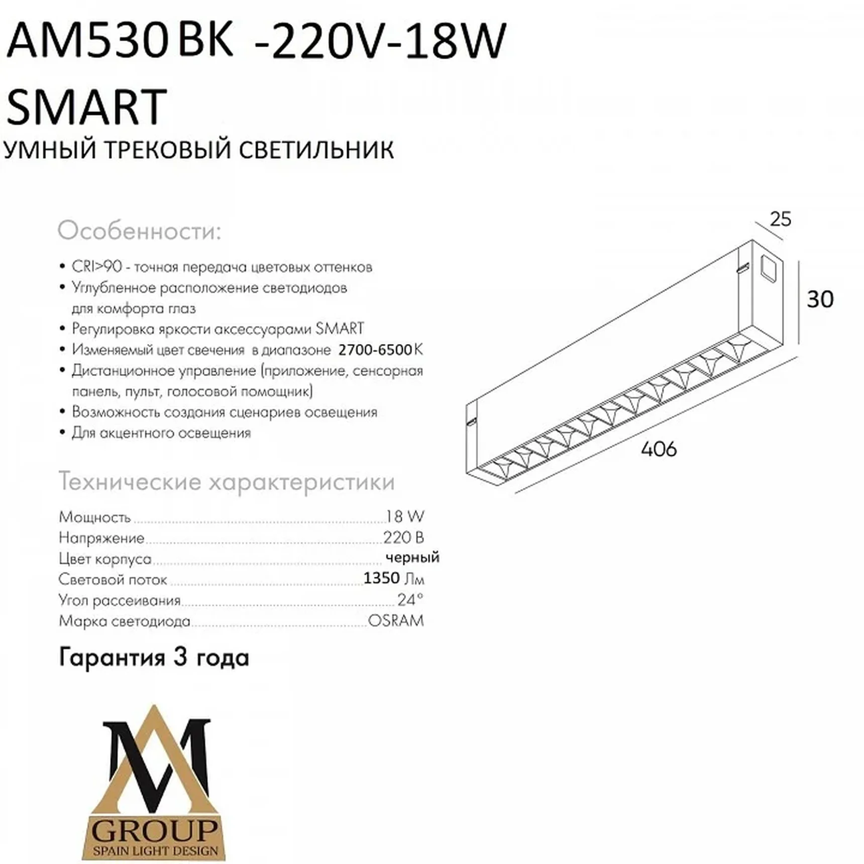 Трековый светильник SMART GLASSES AM530 BK-220V-18W SMART