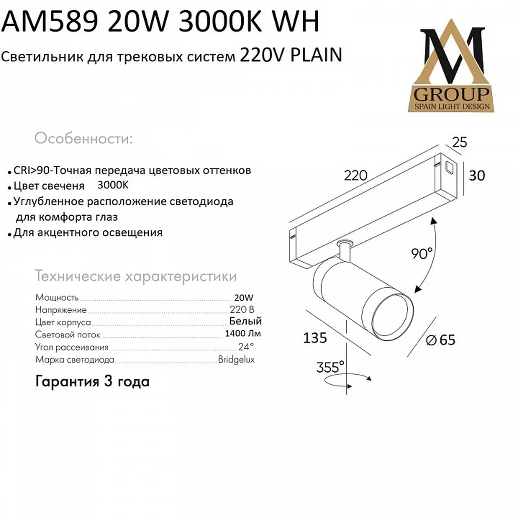 Трековый светильник PLAIN CYLINDER AM589 20W 3000K WH