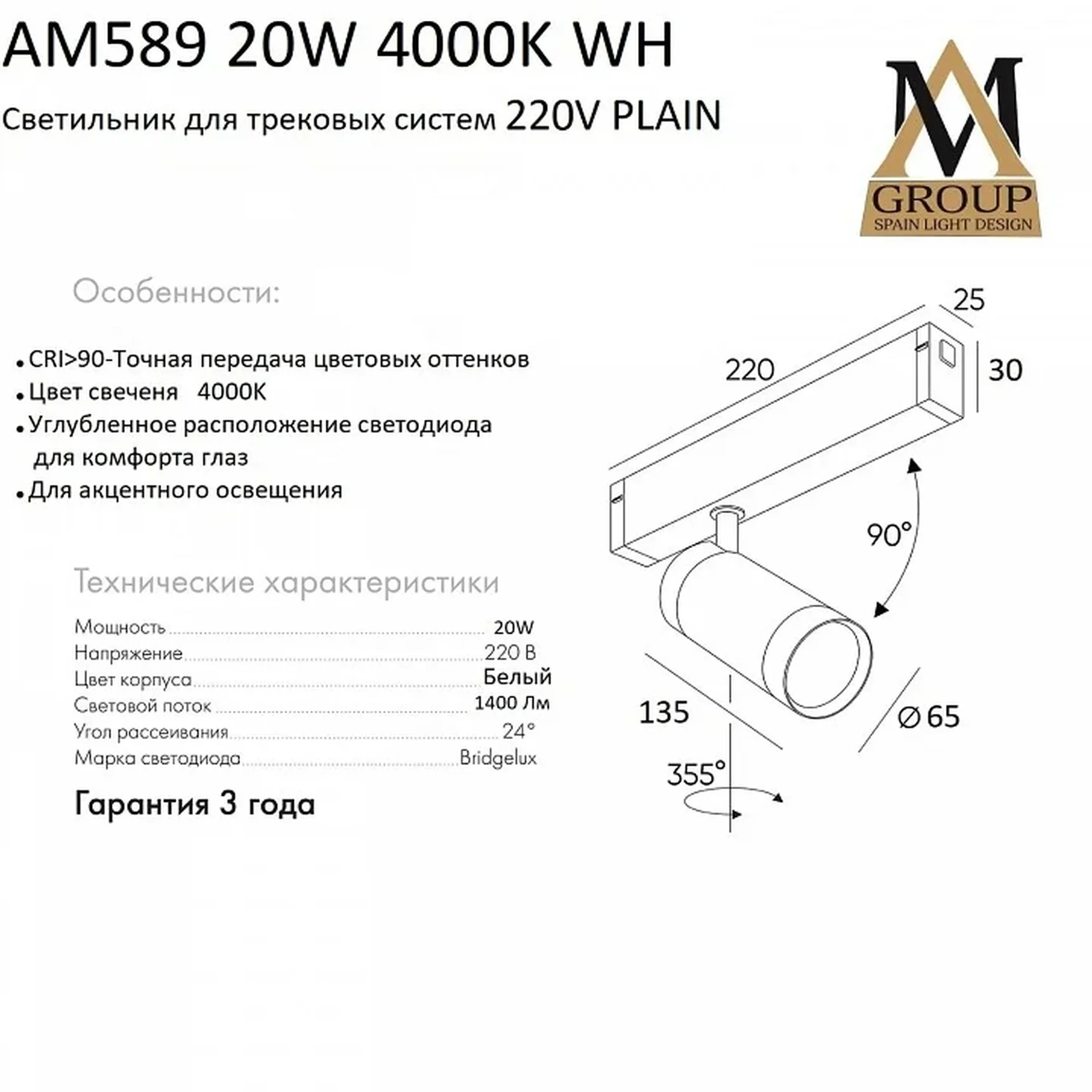 Трековый светильник PLAIN CYLINDER AM589 20W 4000K WH