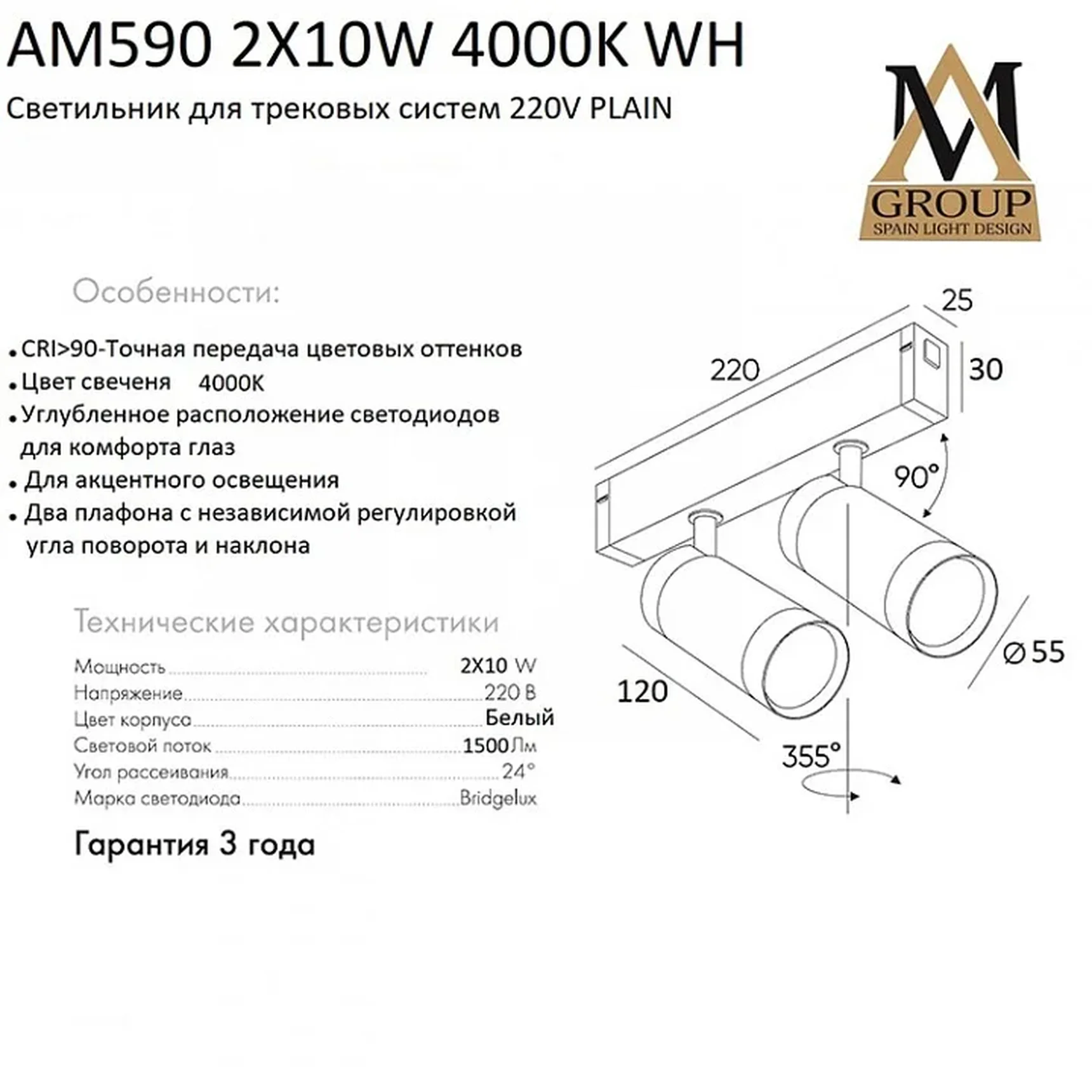 Трековый светильник PLAIN CYLINDER AM590 2X10W 4000K WH