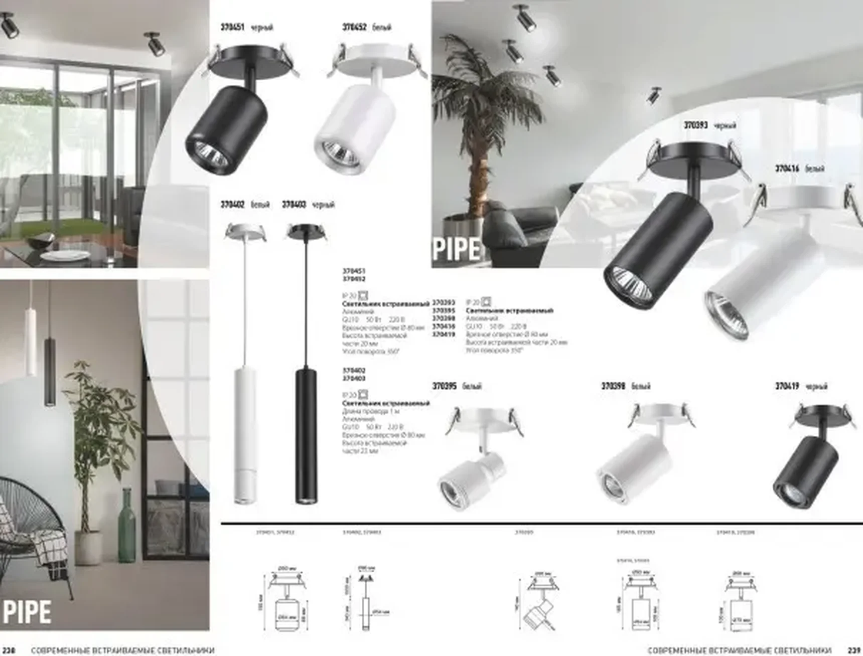 Встраиваемый спот Novotech PIPE 370393