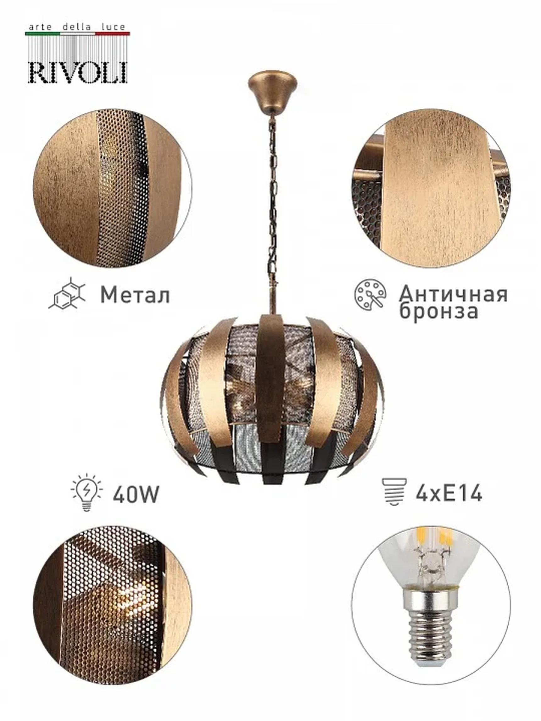 Люстра Rivoli Diverto 4035-204 4 х Е14 40 Вт дизайн